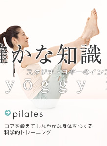 ピラティス
